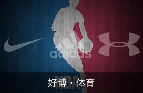 走进好博·体育